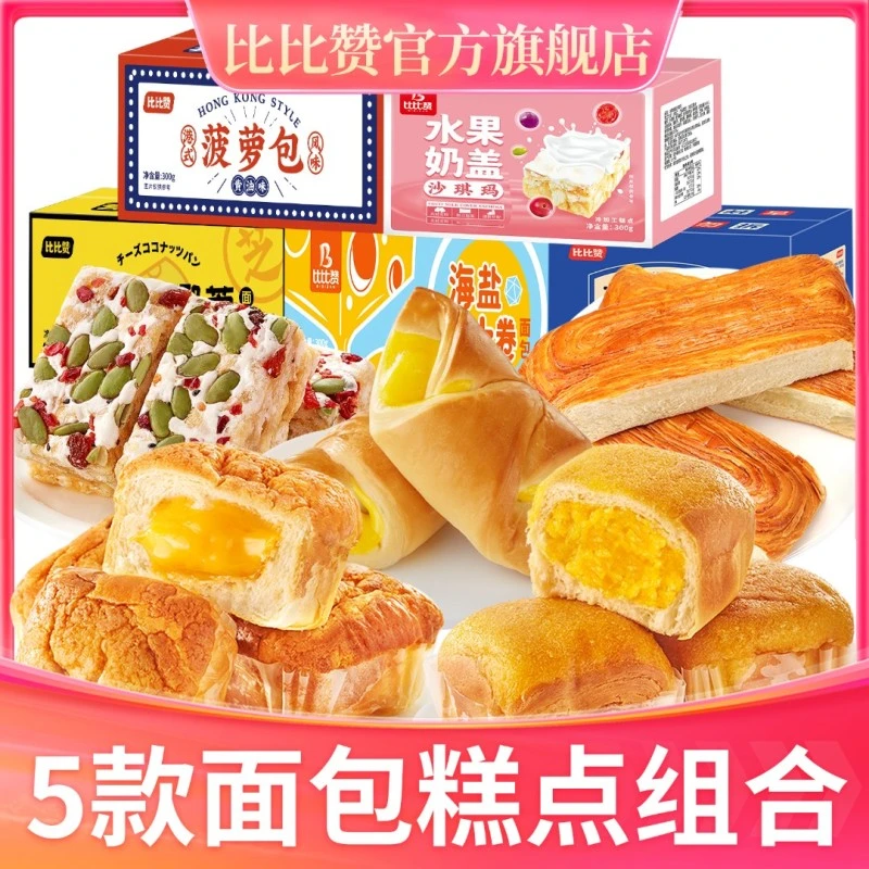 【官方补贴】比比赞爆款面包解饿海盐芝士卷千层软斯菠萝包零食