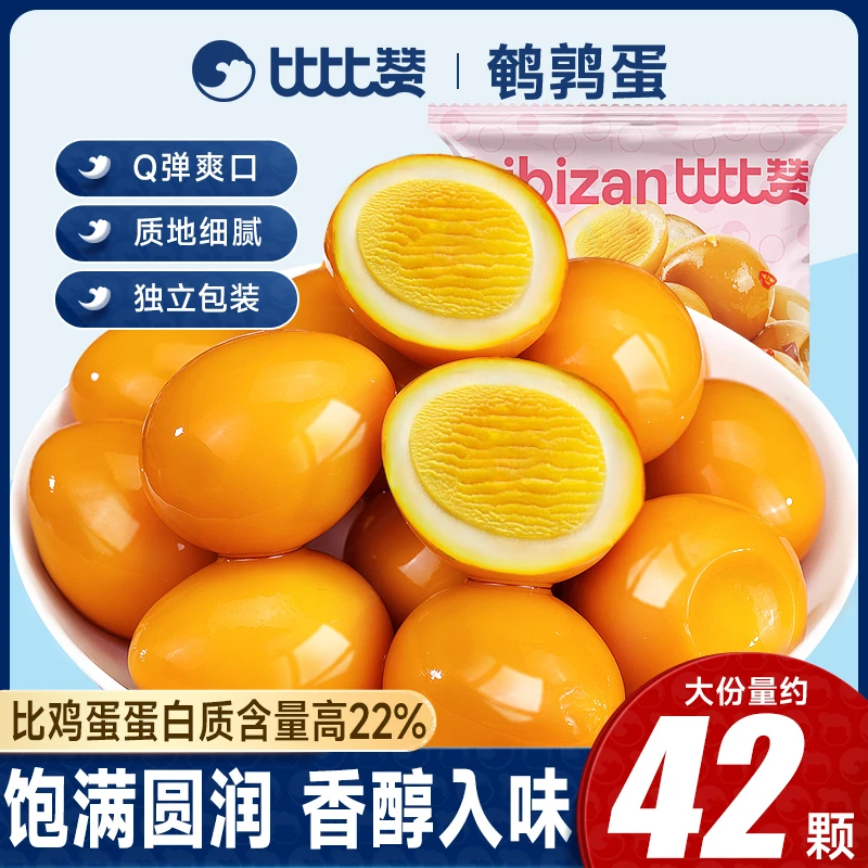 比比赞鹌鹑蛋盐焗卤蛋小包装铁蛋熟食办公室小零食小吃休闲即食品