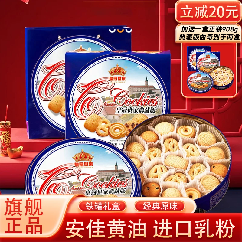 【两盒908克曲奇】国货典藏版丹麦式黄油曲奇908克/新老包装随机发