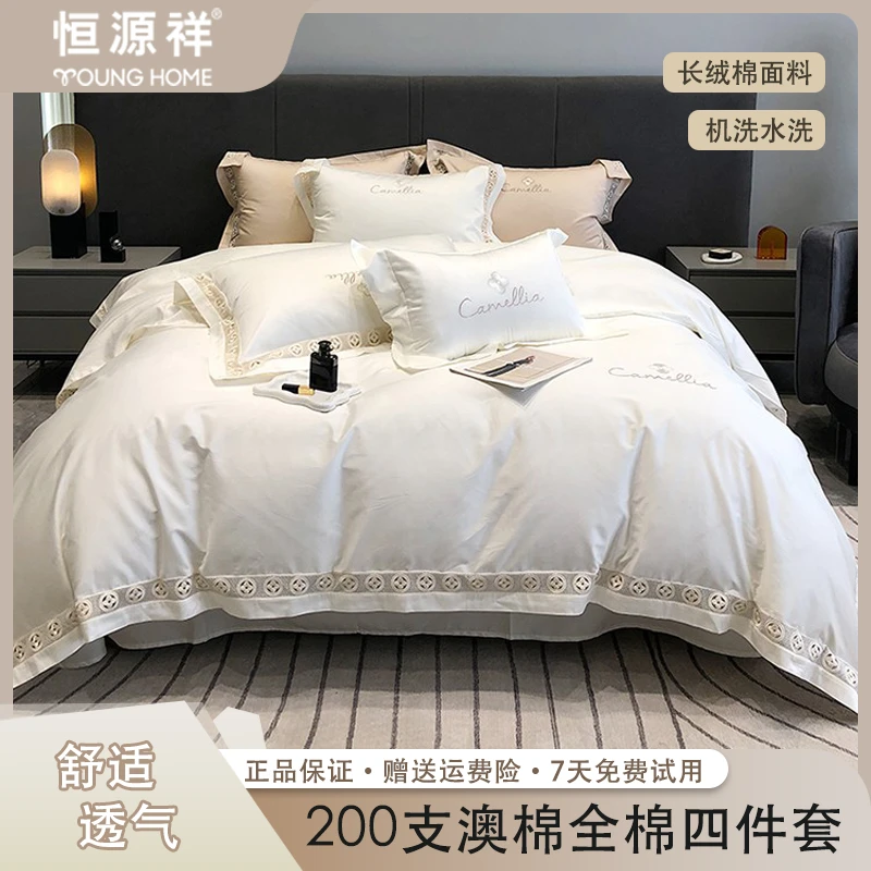 恒源祥200支澳棉全棉四件套轻奢简约丝滑