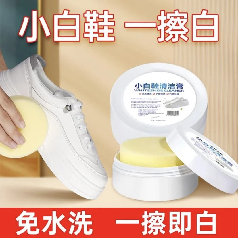 【9.9元两盒！】厂家直销多功能清洁膏鞋子发黄小白鞋清洗剂除去污渍