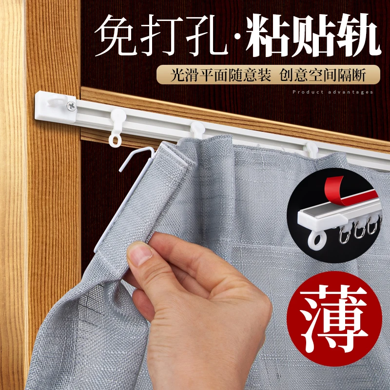 枫烨岚超薄免打孔轨道粘贴单轨道双轨道挂钩窗帘轨道宿舍自粘