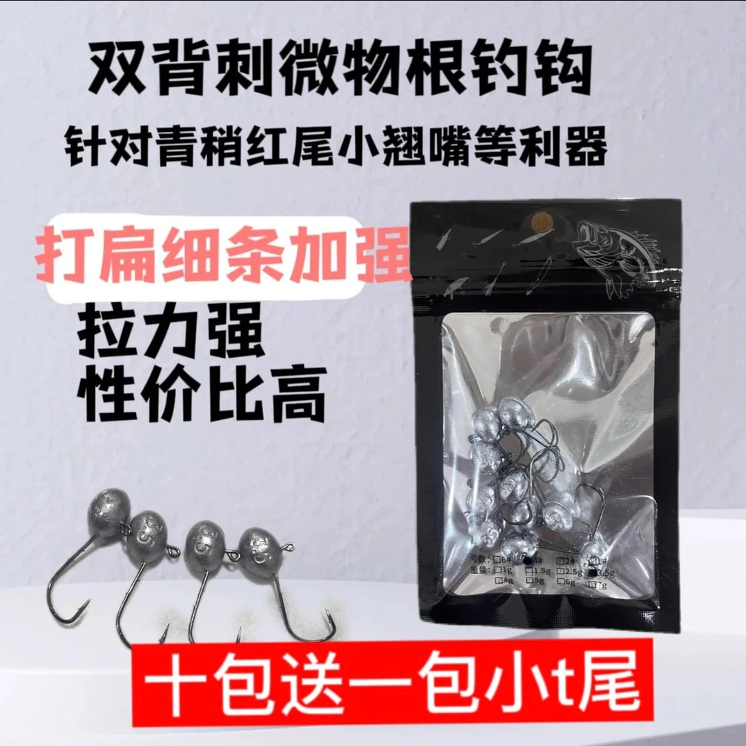 双背刺微物根钓铅头钩路亚T尾卷尾钓小青梢翘嘴鳜鱼鲈鱼加强垂钓