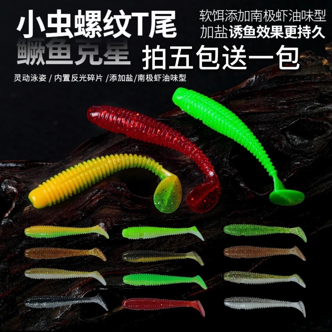 2022平凡之路新品小虫螺纹T尾大尾巴T尾软虫加盐加腥出口品质优质