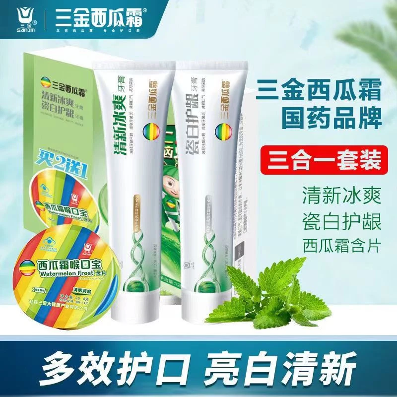 三金西瓜霜套装牙膏三合一套装多效护口亮白清新