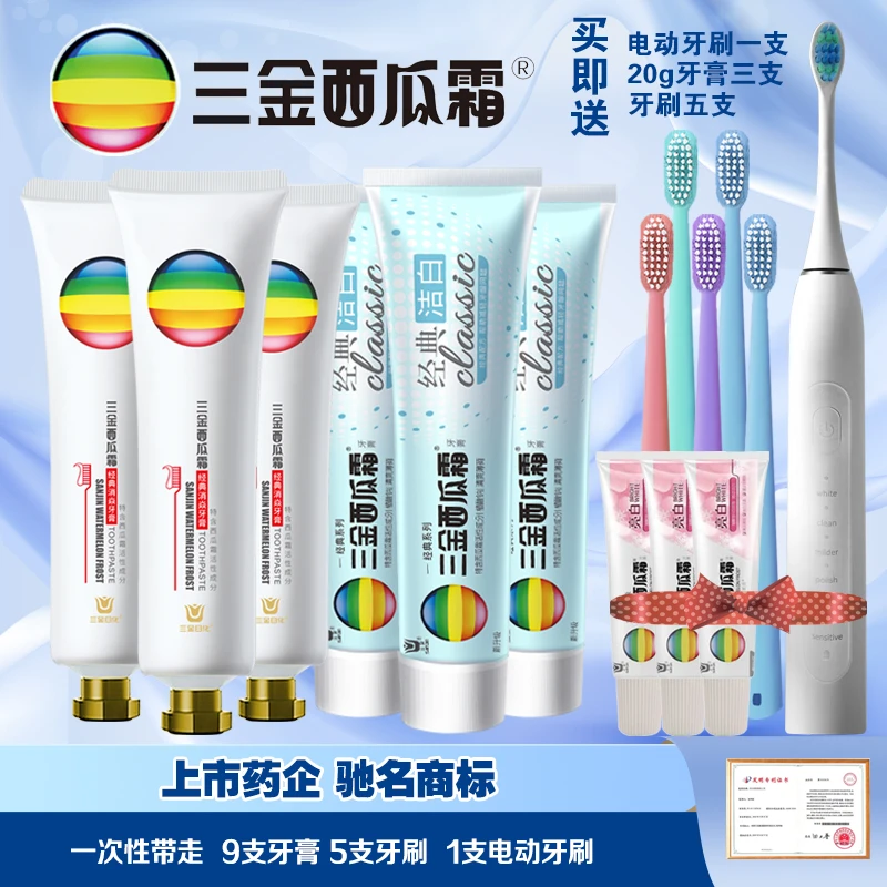 三金西瓜霜清口经典消焱牙膏清新去黄牙膏套装软毛护龈家庭装套盒