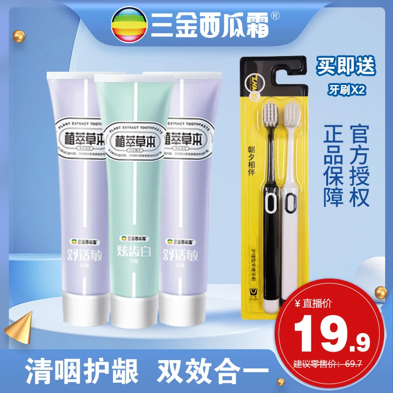 桂林三金西瓜霜清口焕亮牙膏清新