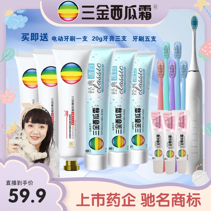 三金西瓜霜清口经典消焱牙膏清新洁牙牙膏套装软毛护龈家庭装套盒