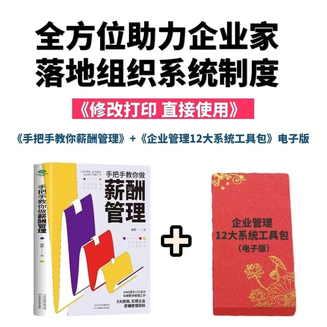 《薪酬管理》+2780套企业管理 提升 狼性 规划 商业模式 规范日常
