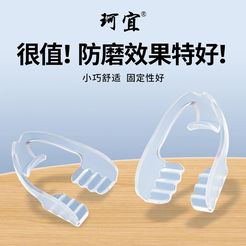 防磨牙牙套夜间成人磨牙睡觉护齿套咬合垫磨牙神器大人护理缓解