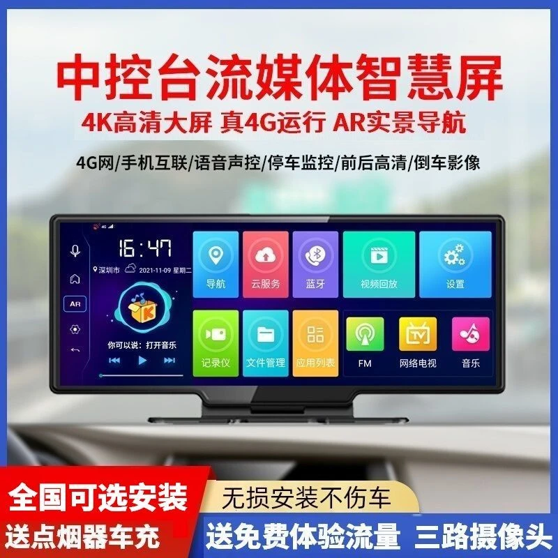 中控台4G监控行车记录仪双录智能台式免走线倒车影像带导航一体机