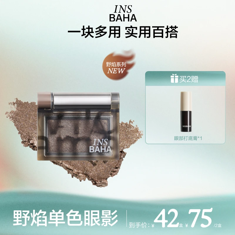【麻辣烫专属】原色波塔重磅新品野焰单色眼影个性细闪提亮哑光