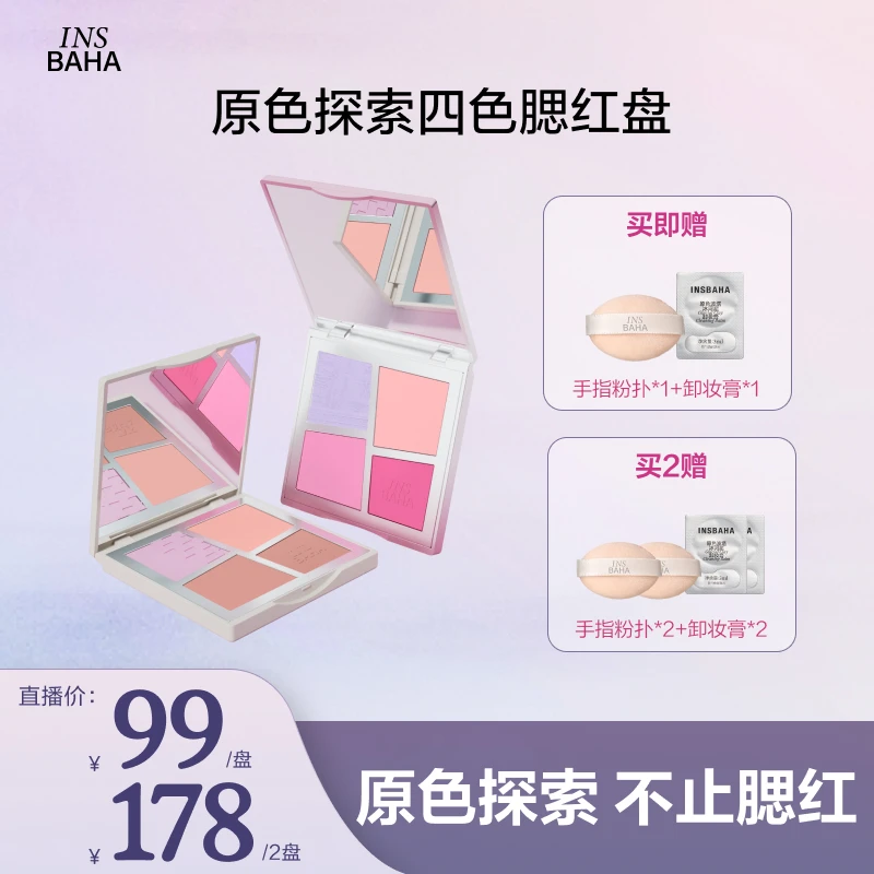 【双12】INSBAHA原色波塔四色腮红收敛色哑光腮红盘修容高光膨