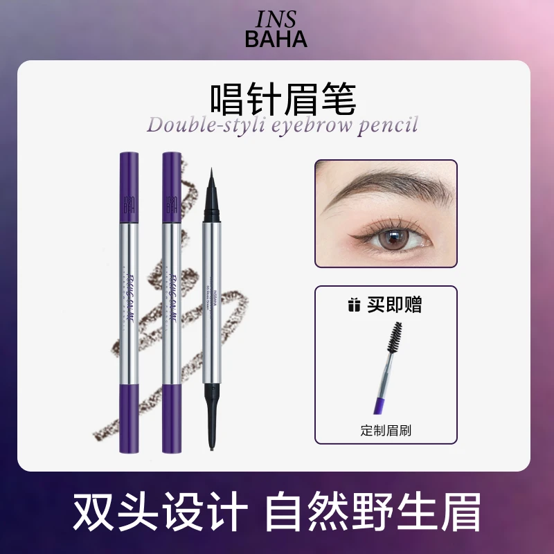 【达人专享】原色波塔 INSBAHA双头水眉笔唱针眉笔细头持久不晕染