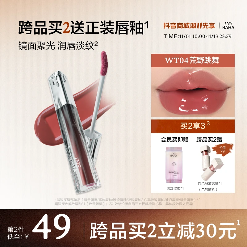 原色波塔唇蜜口红滋润显白镜面不易掉秋冬彩妆便携【品牌推荐】