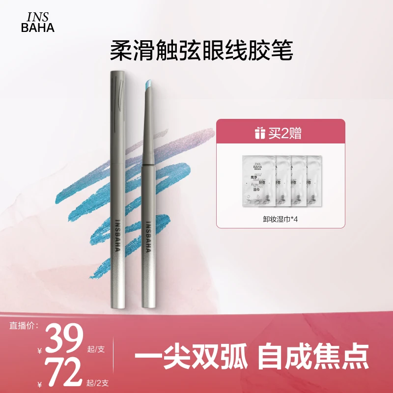 【3月】原色波塔彩色眼线胶笔极细防水不易晕持久显色新手防汗