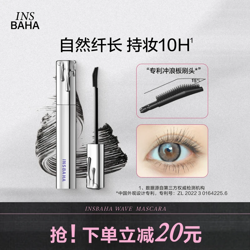 【达人推荐】Insbaha原色波塔波浪睫毛膏卷翘纤长防水防汗不晕染
