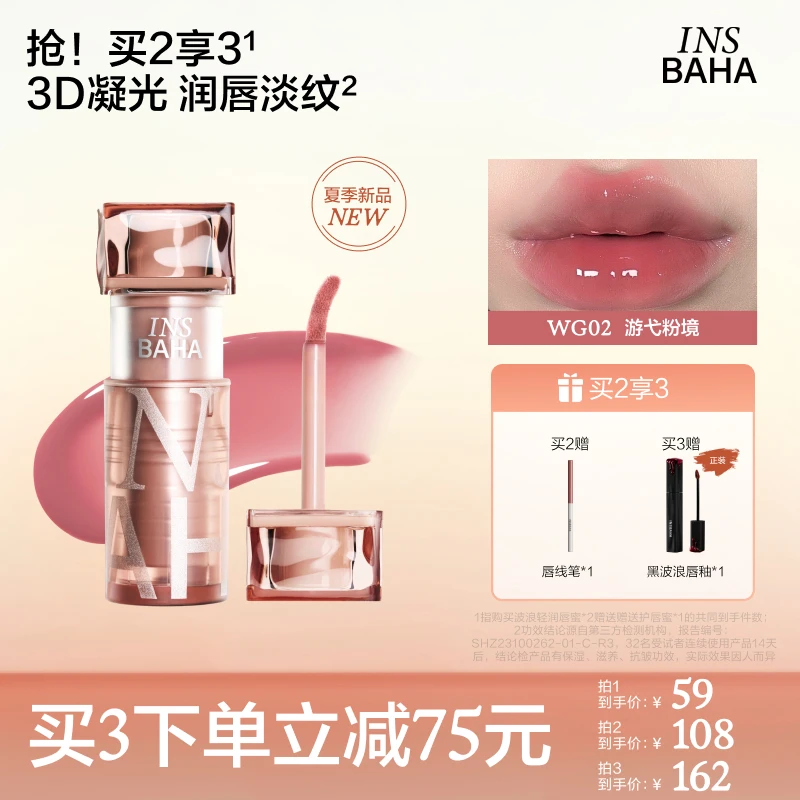 【活动专享】原色波塔新品升级波浪唇蜜护唇蜜口红滋养水润