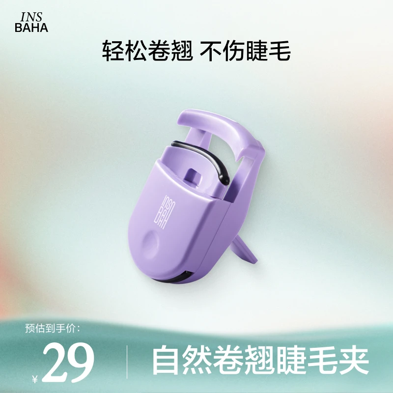【达播专属】原色波塔INSBAHA自然卷翘睫毛夹便携不伤肉一夹即翘