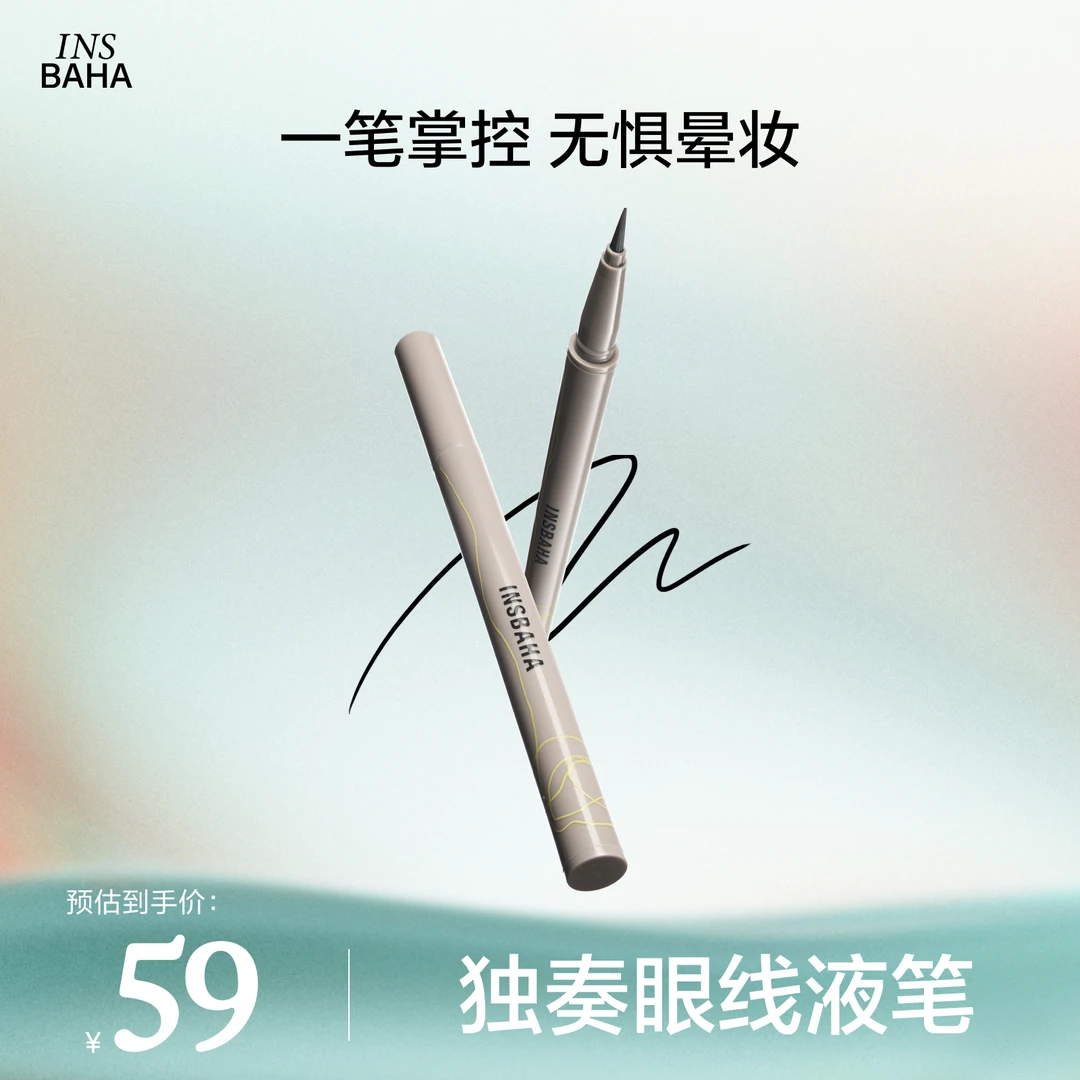 【达播专属】原色波塔持久连奏眼线液笔防汗显色持久防水自然新手