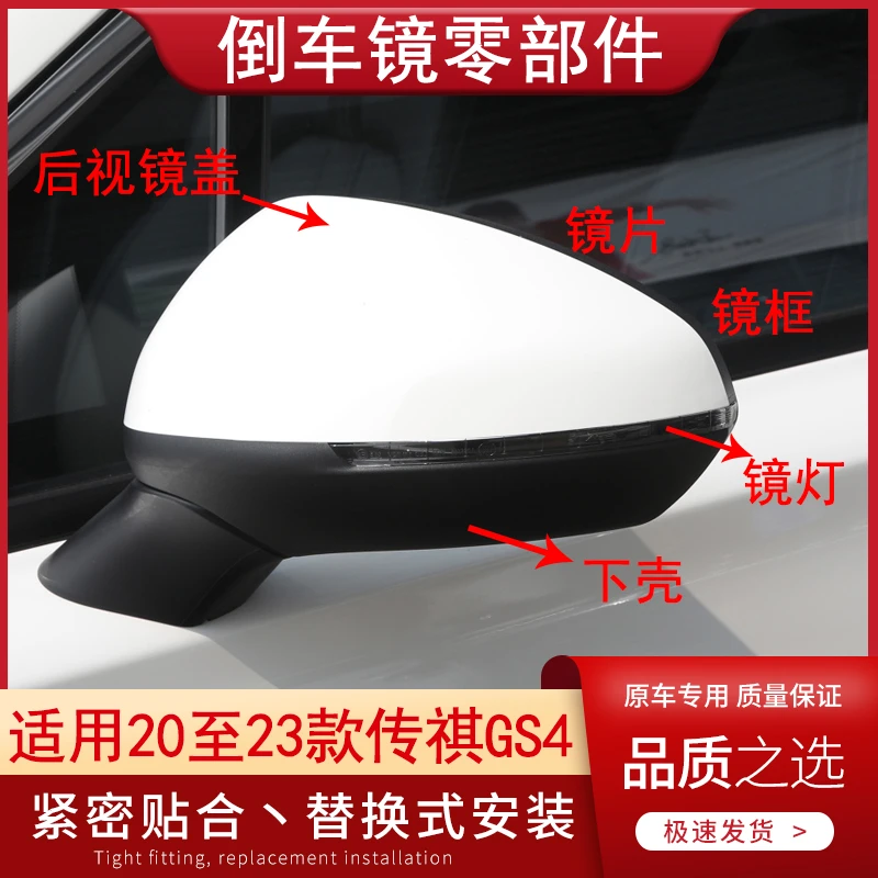 【新款热销】适用广汽传祺GS4后照镜外壳20至23年左右后视镜片反