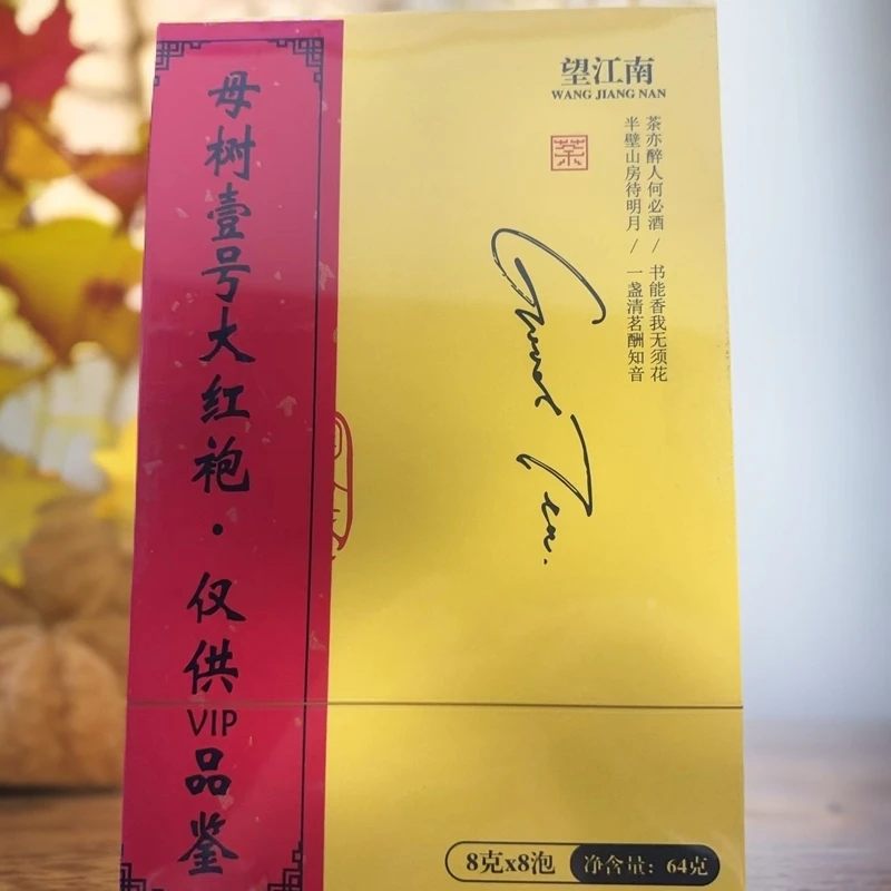 【CC云仓】望江南 母树大红袍 武夷岩茶 (8g*8)