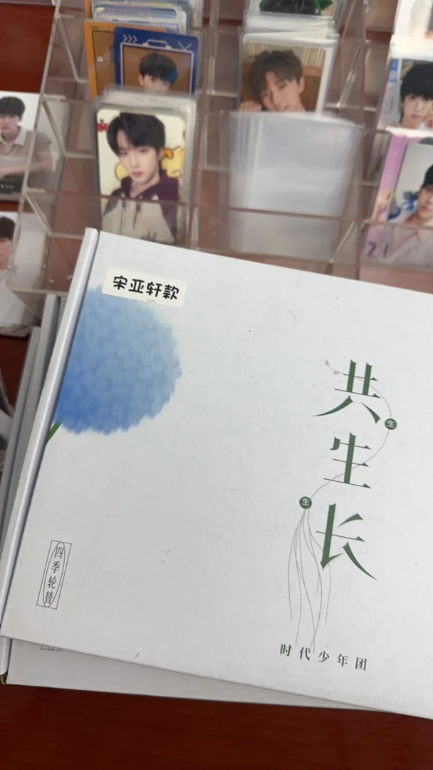 【官周】时代少年团 三代 四代官周套装