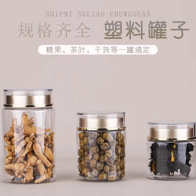 【2个装】塑料瓶食品级密封罐空瓶粉末药瓶茶叶中药储存罐PET罐子