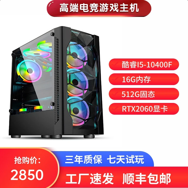 99新  【5号】酷睿i5 10400F电竞主机3A大做绿幕直播渲染组装整机