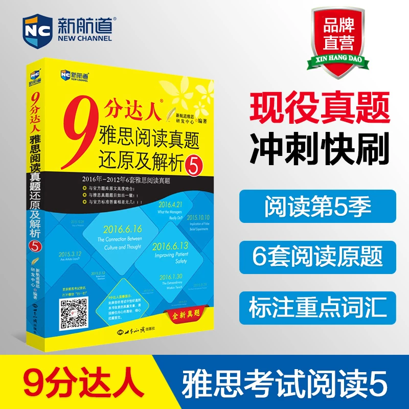 新航道9分达人阅读5胡敏雅思IELTS考试押题教材出国考试复习资料
