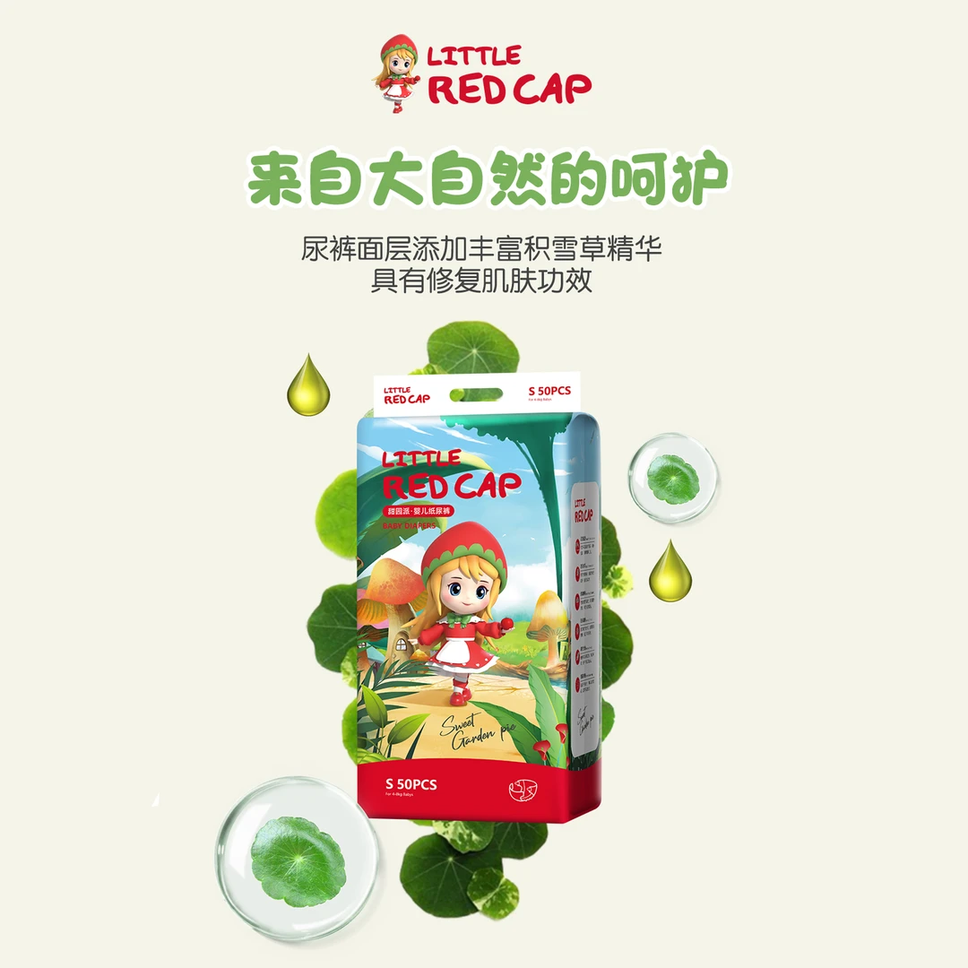 小红帽Little Red Cap【全新升级】甜园派系列干爽透气纸尿裤拉拉裤