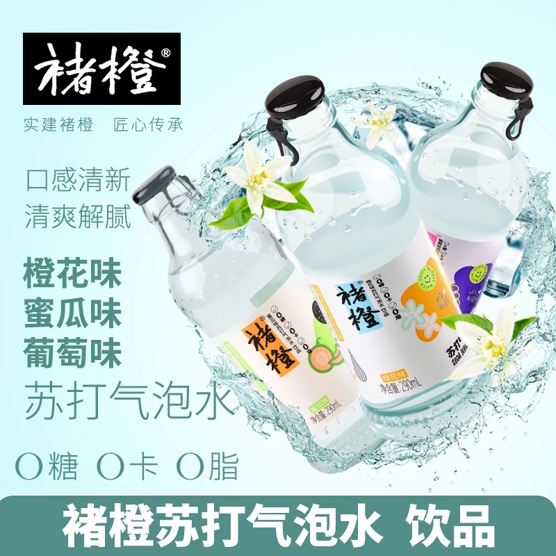 褚橙苏打气泡水 0糖 0脂 0卡 自选口味 【8瓶装】清爽好喝