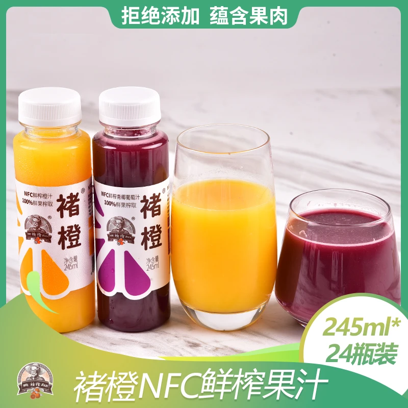褚橙NFC鲜榨橙汁蓝莓汁青椰葡萄汁245ml*24瓶家庭实惠装纯水果汁