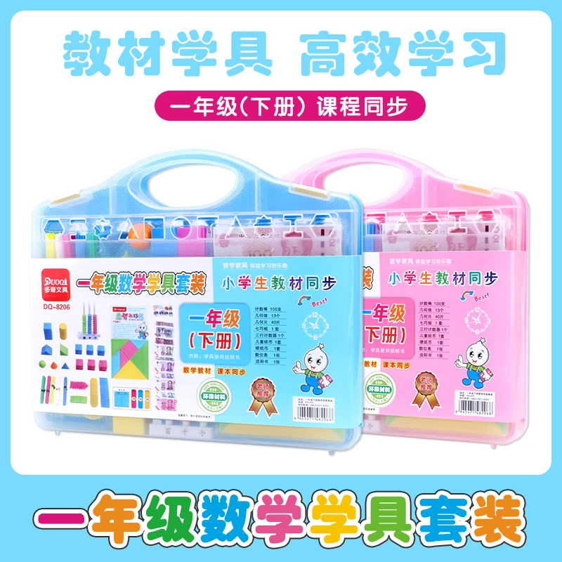 小学一年级二年级下册课本同步学具教具几何正方体钟表