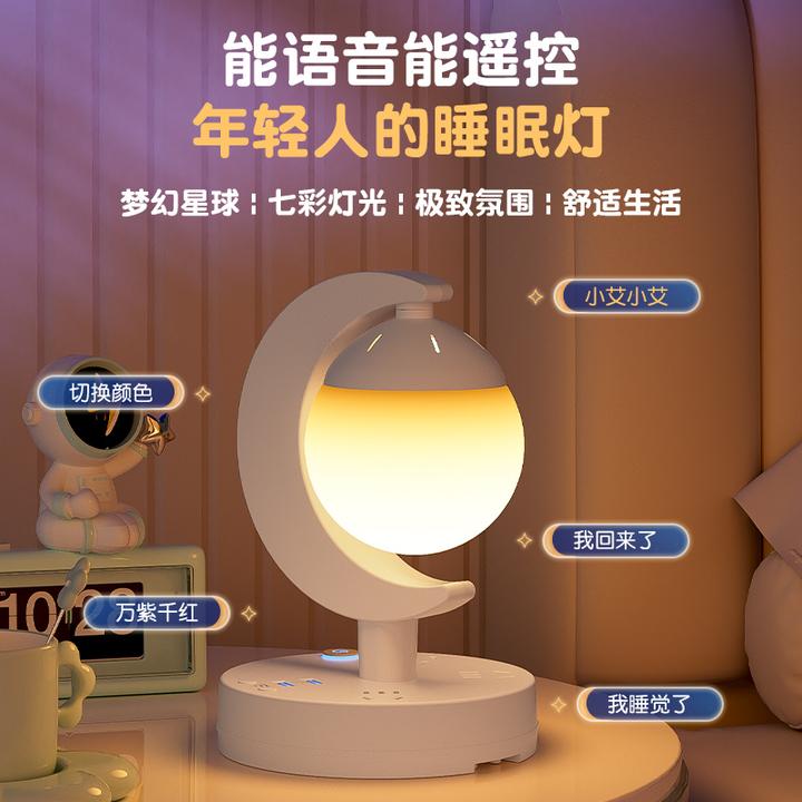 智能语音控制台灯插座款睡眠灯卧室床头声控星球氛围灯遥控小夜灯