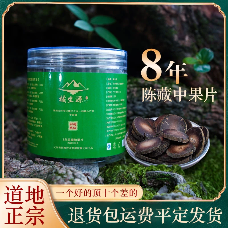 橘生源品牌清仓买一送一化州橘茶正宗产地大岭正毛小果制作100克