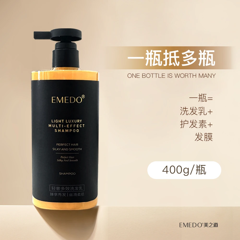 EMEDO轻奢多效洗发乳 400g三合一