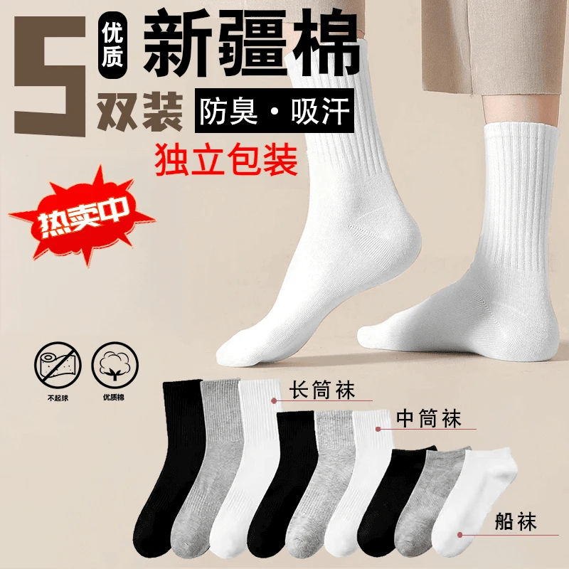 袜子纯棉100%全棉防臭抗菌夏季薄款新疆棉男士短筒袜中筒袜长筒袜