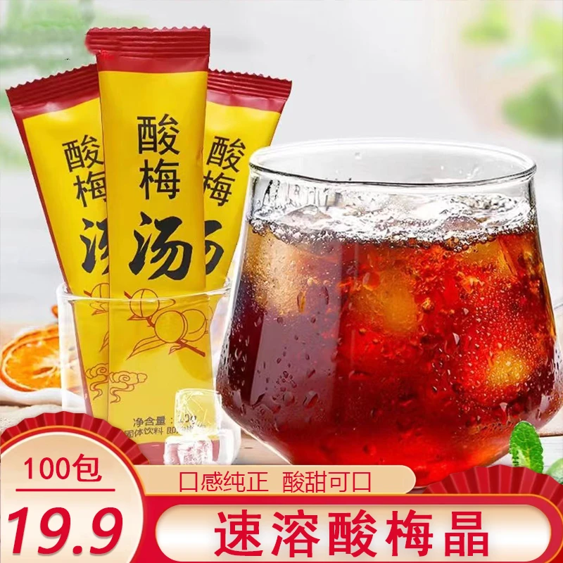 【发100包】酸梅晶速溶酸梅晶乌梅酸梅汤原料酸梅晶粉10g/袋