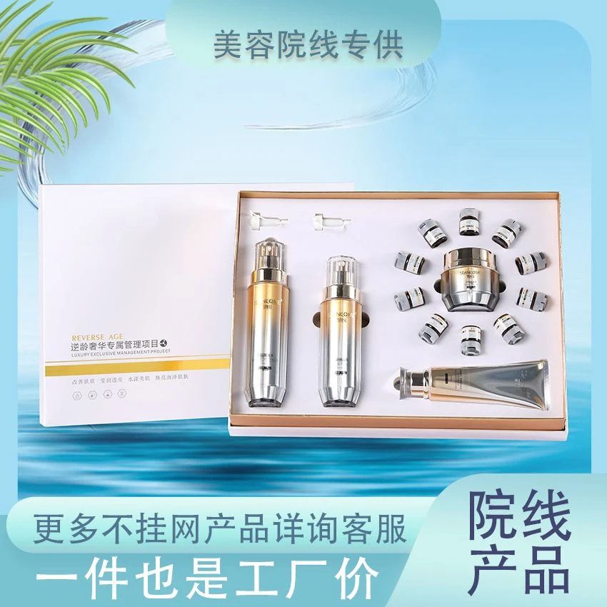 【优选】面部奢华专属管理套