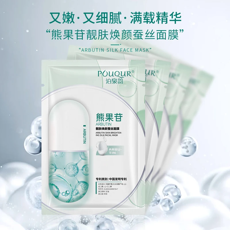 【主播补贴】熊果苷靓肤焕颜蚕丝面膜