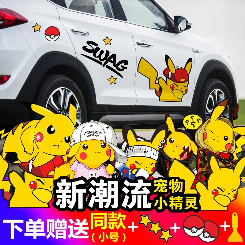 汽车贴纸比卡丘大号车门遮挡划痕嘻哈可爱贴个性创意卡通车身贴纸