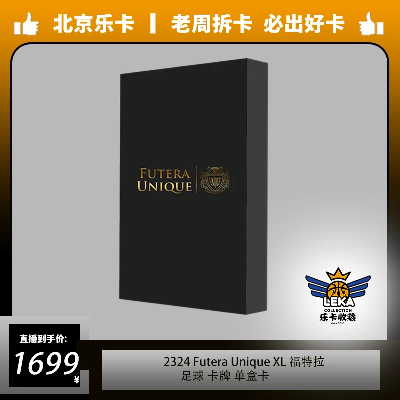 2324Futera Unique XL 福特拉 单盒卡(未成年人禁止下单)