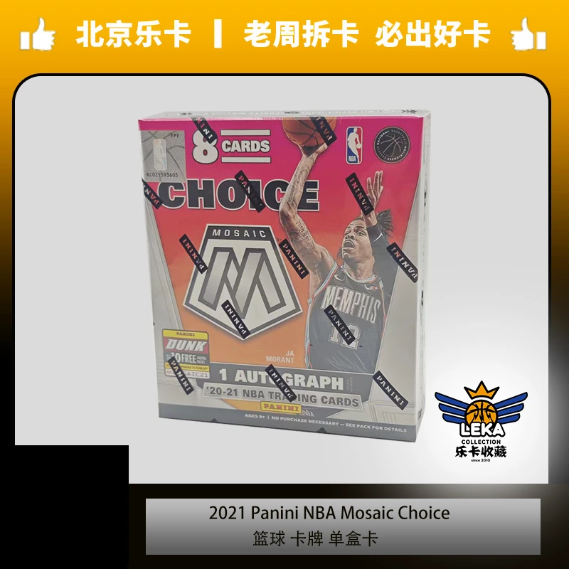 《乐卡收藏》篮球 2021 panini 马赛克 choice 卡牌 单盒卡