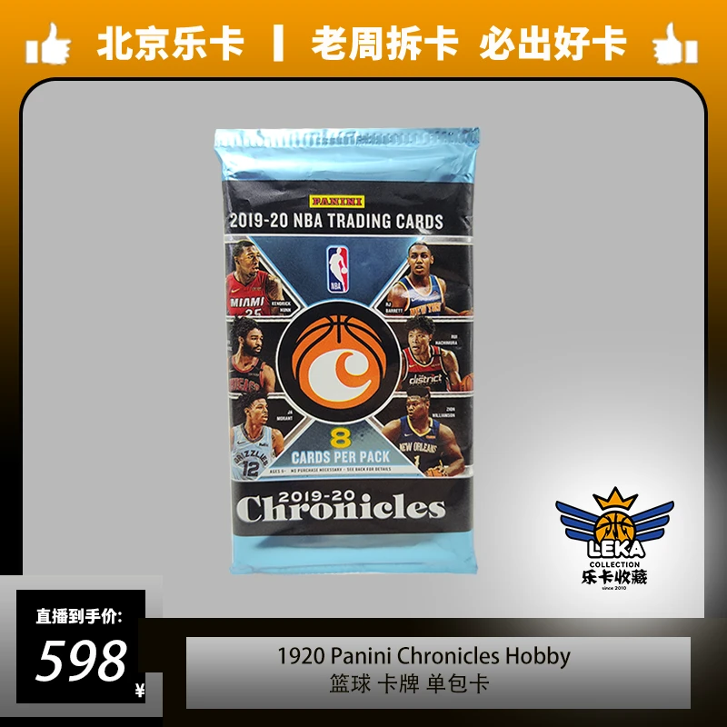 1920 Panini Chronicles 编年史 Hobby单包卡(未成年人禁止下单)