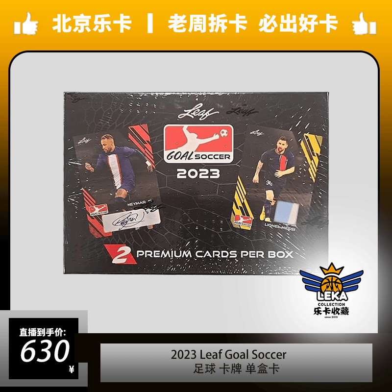 2023 LEAF GOAL soccer 卡牌 单盒卡(未成年人禁止下单)