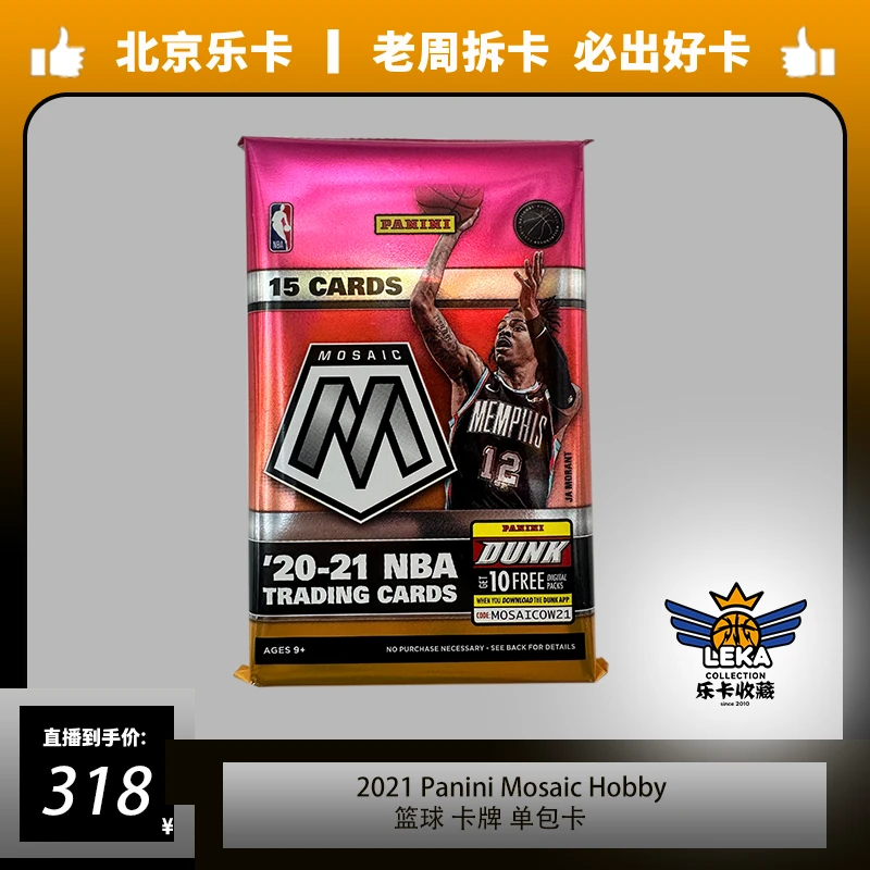 2021PANINI Mosaic hobby 单包卡（未成年人禁止下单）