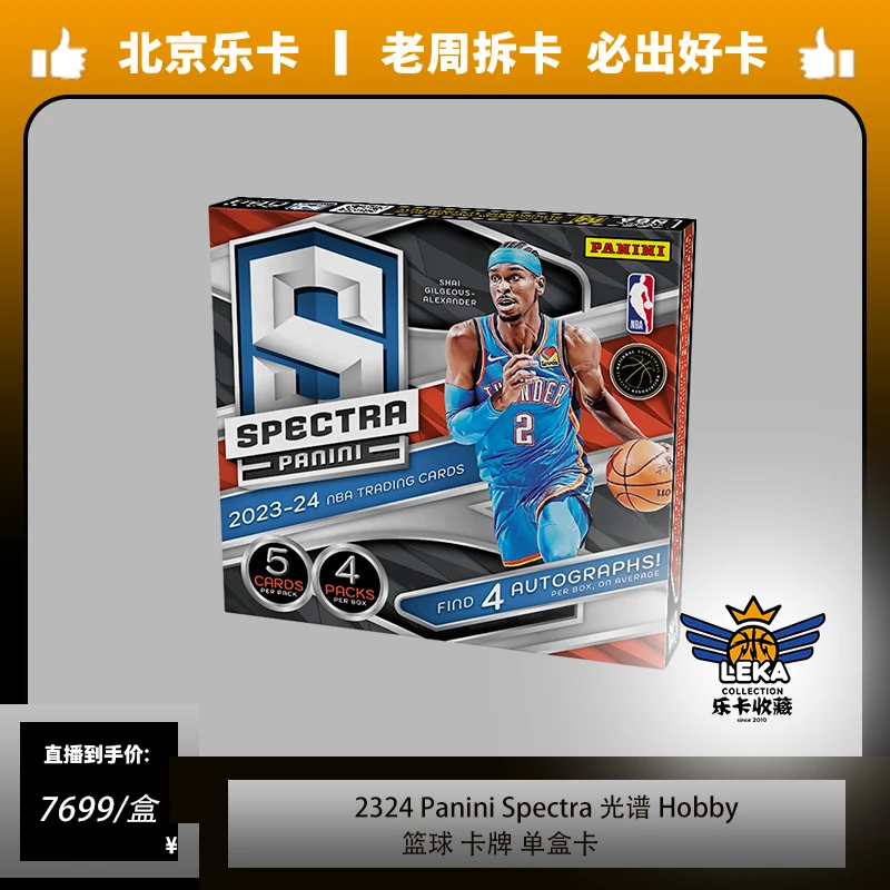 《乐卡收藏》篮球 2324 Panini Spectra 光谱 Hobby 卡牌 单盒卡