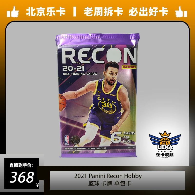 2021 Panini Recon Hobby 单包卡(未成年人禁止下单)