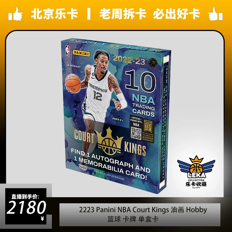 2022-23 panini 篮球 油画 单盒卡（未成年人禁止下单）